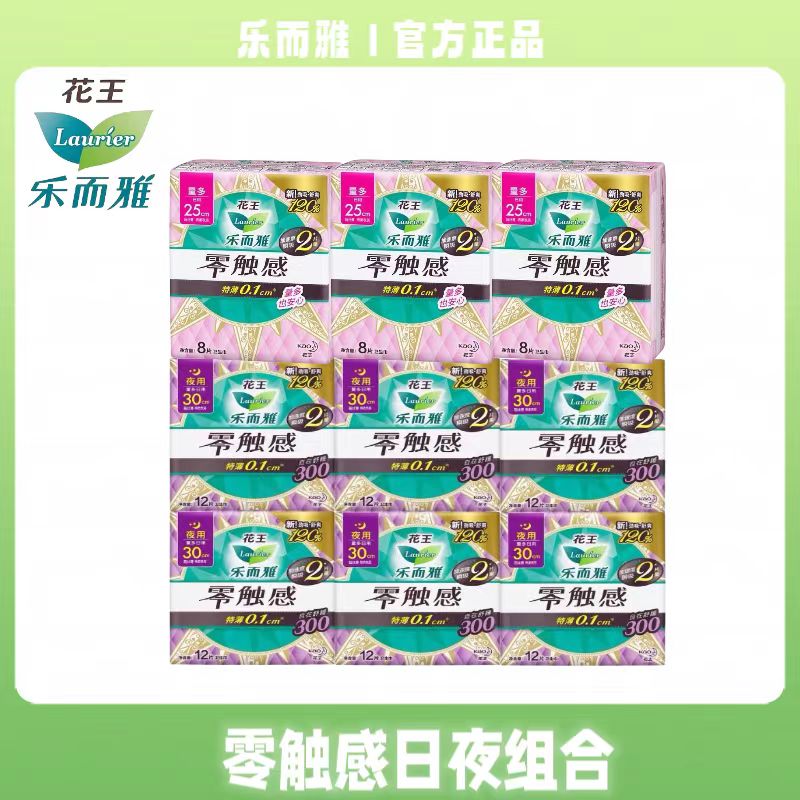 花王乐而雅卫生巾250mm300mm日夜组合零触感特薄透气侧漏