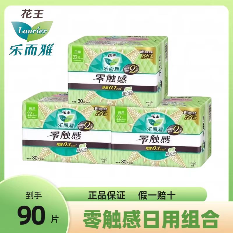 花王 卫生巾 乐而雅零触感无香型日用卫生巾30片*3包90片特薄透气