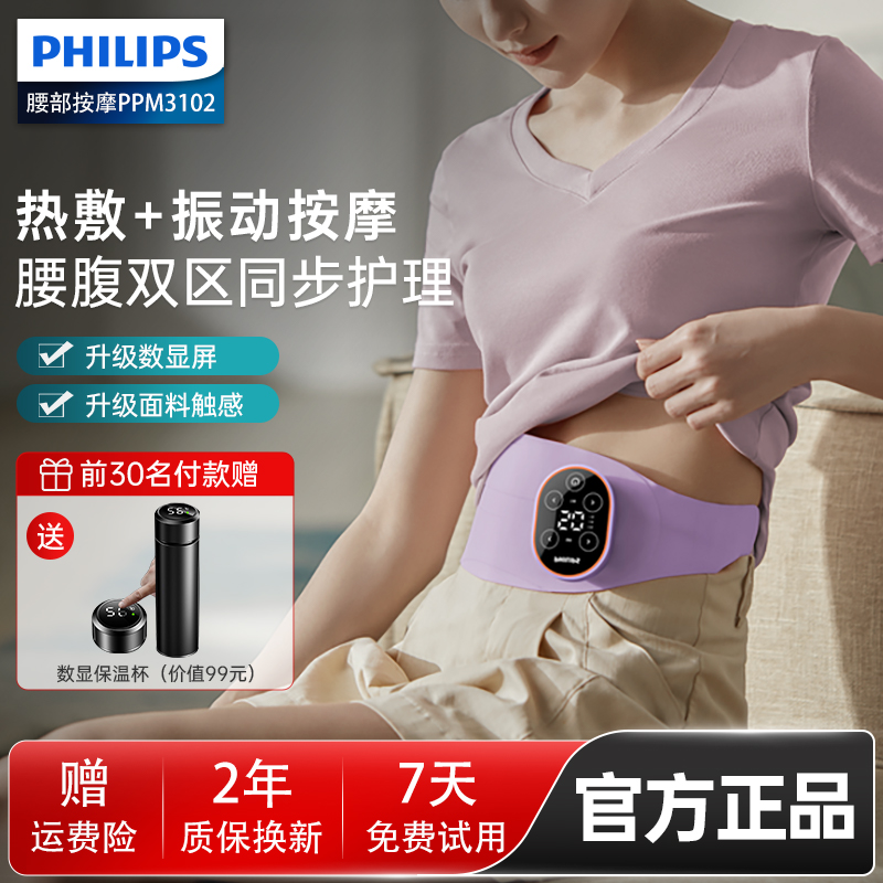 PHILIPS/飞利浦暖宫腰带热敷按摩缓解大姨妈肚子痛神器母亲节礼物