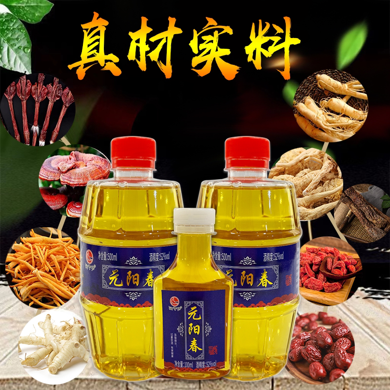 元阳春养生露酒52°纯粮酒浸泡500ML*2/送100ML试喝装