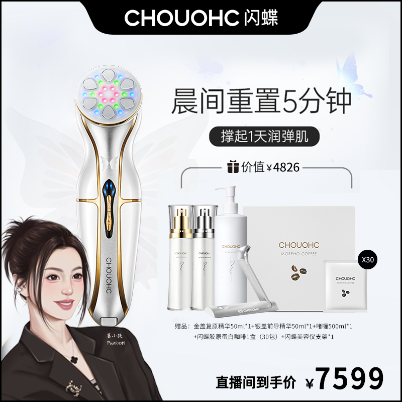【菩小提专享】闪蝶美容仪 提拉紧致嫩肤导入补水家用美容仪