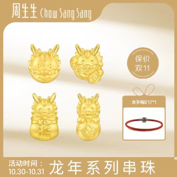 好礼周生生黄金(足金)Charme宝贝龙年转运珠