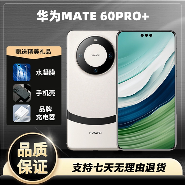 99新 HUAWEI/华为  Mate 60 Pro+手机官网5G正品麒麟mate60系列