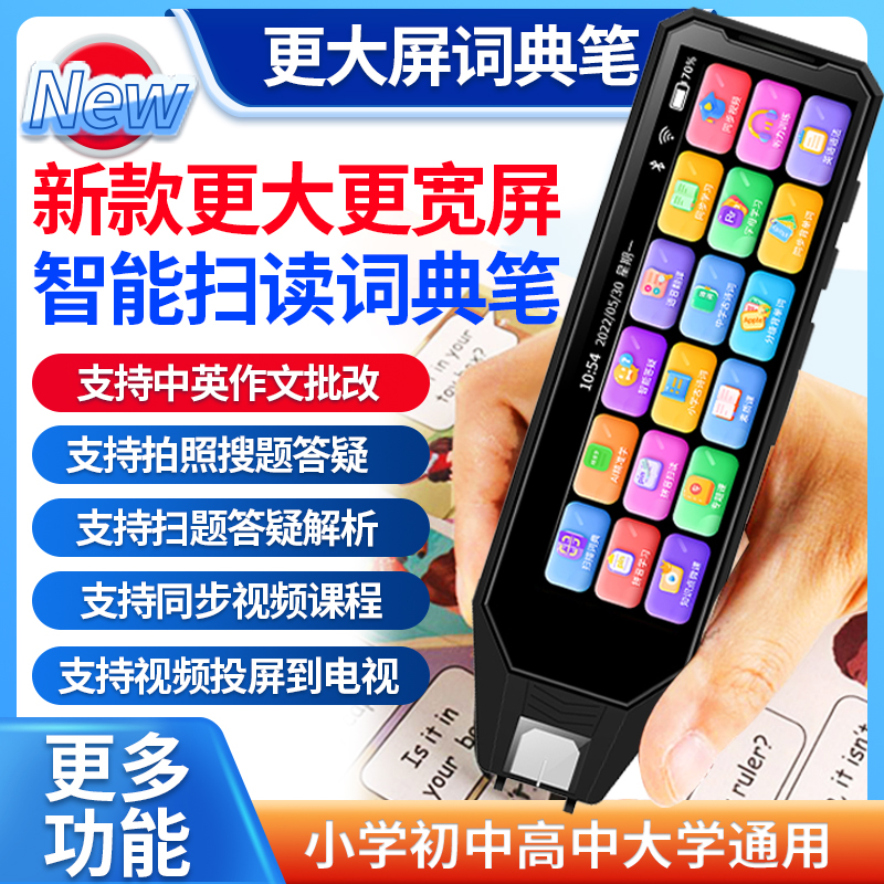 【六排图标大屏】扫描学习笔小初高中全科通用离线版点读笔词典笔