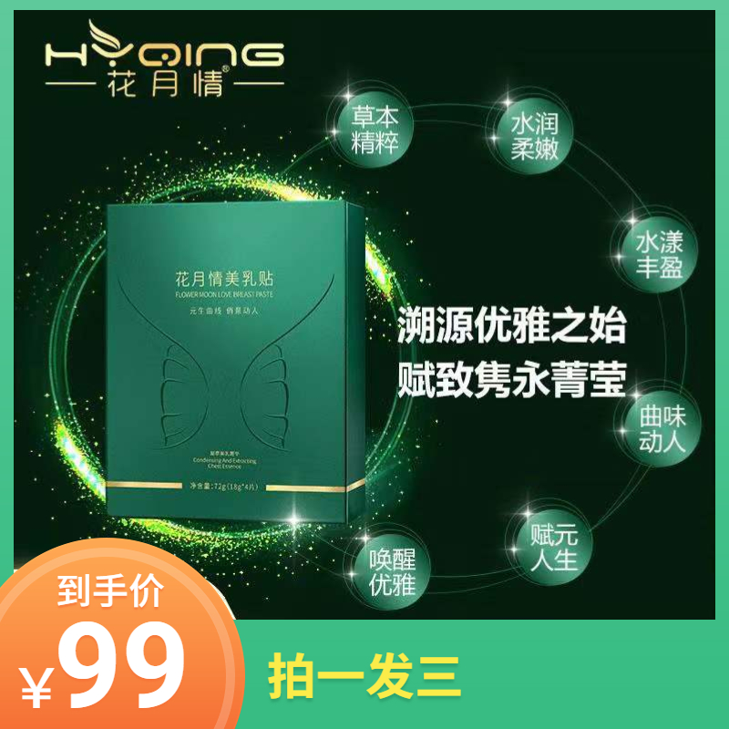 花月情美贴买一发三