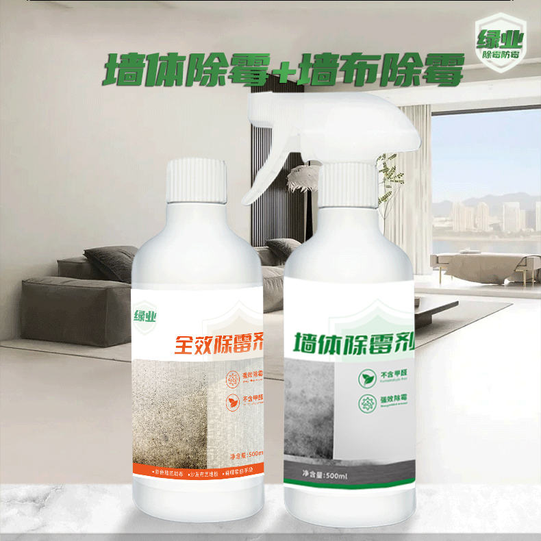 【墙体除霉+墙布除霉组合】墙纸墙布除霉剂 适用窗帘呵护墙面不掉色