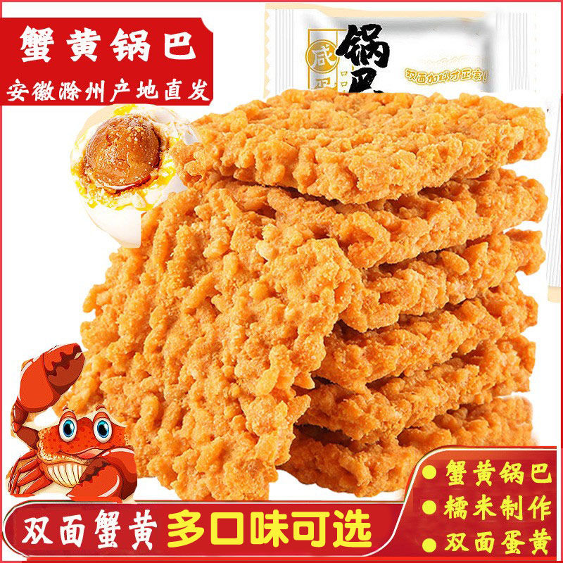 蟹黄锅巴咸香糯米蛋黄锅巴零食解馋香不甩笋0g