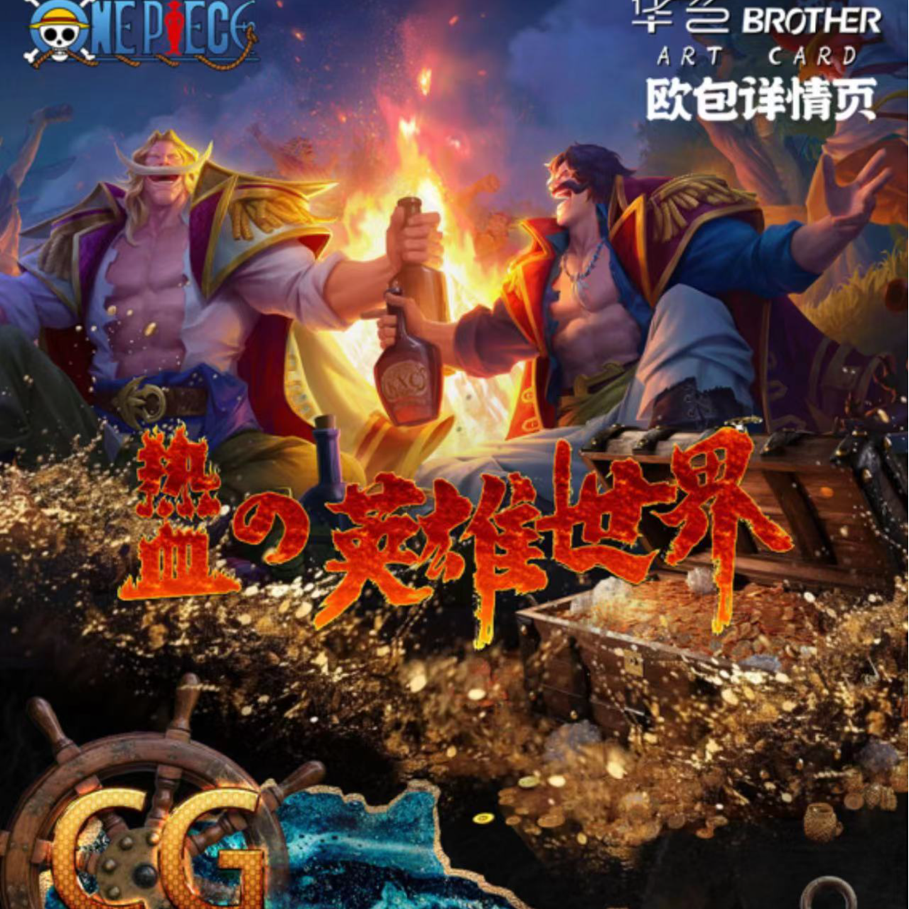 （梳子7）华艺  航海王【卡牌盲盒】