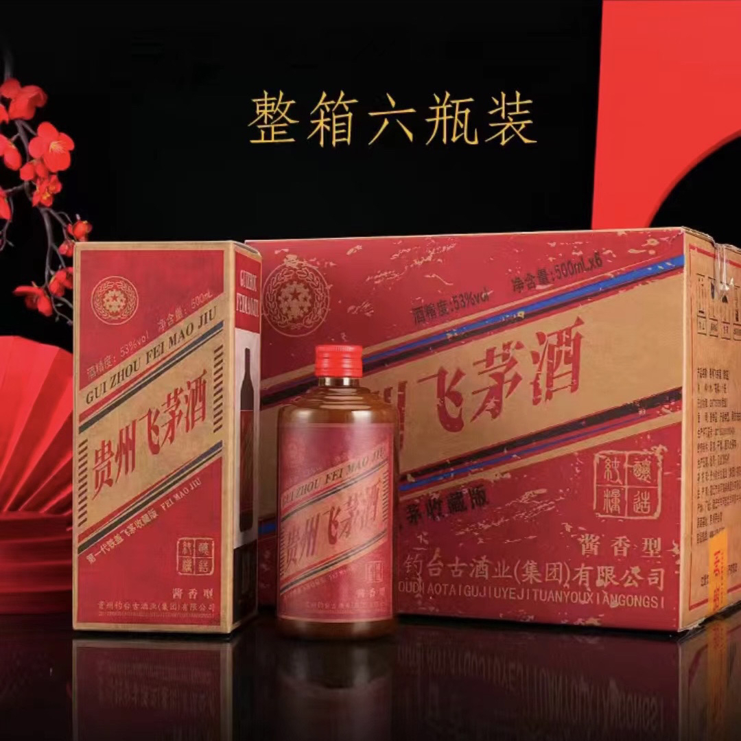 正义者贵州飞茅(铁盖收藏版)500ml*6酱香型白酒53度500ml