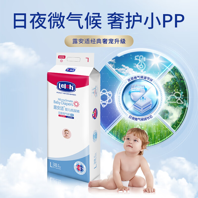 Lelch/露安适微气候婴儿柔软超薄日用夜用纸尿裤透气拉拉裤可积分