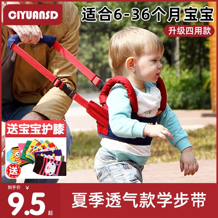 夏季透气宝宝学步带防勒婴幼儿学走路护腰儿童防摔神器幼儿牵引绳