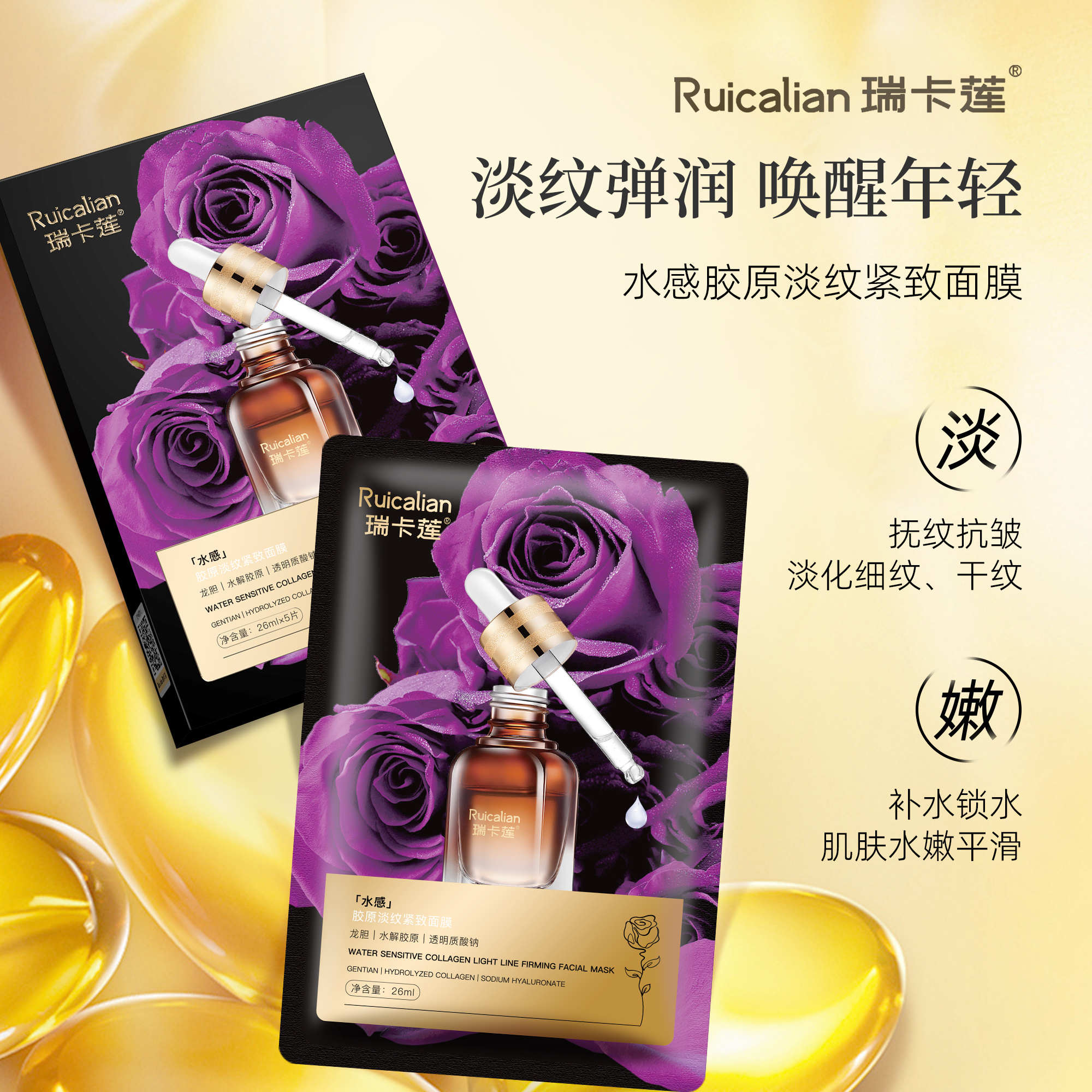 【龙年护肤】瑞卡莲水感淡纹紧致补水保湿抗皱弹嫩逆龄抗老晨间护肤