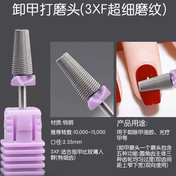A105美甲钨钢打磨头配件前置处理3xF超细磨纹