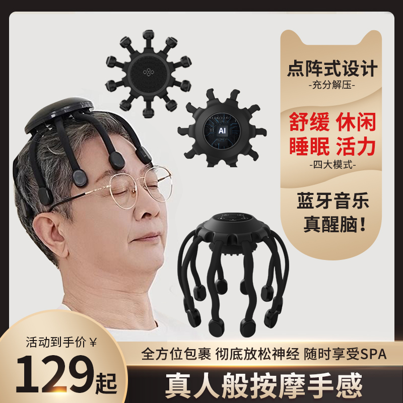 多维度头部按摩器头部按摩仪蓝牙音响八爪鱼按摩舒缓放松解压神器