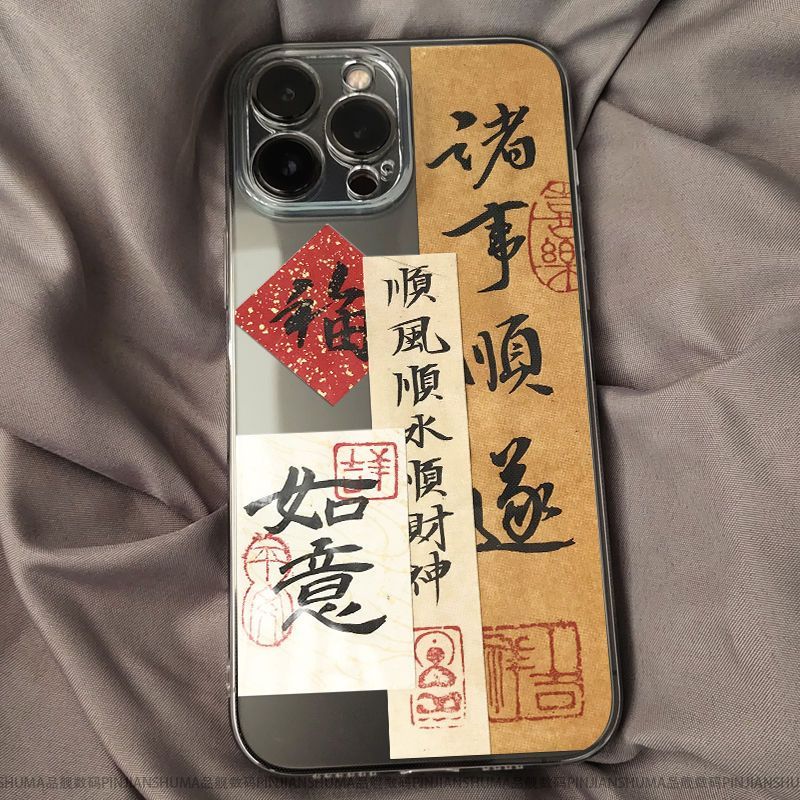 苹果15手机壳爆款诸事顺遂iPhone14防摔12透明11全包手机外壳X/13