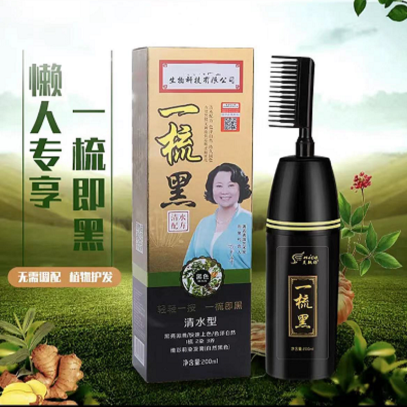 染发梳在家染发一梳黑染发膏一梳彩染发剂流行色遮盖白发温和家用