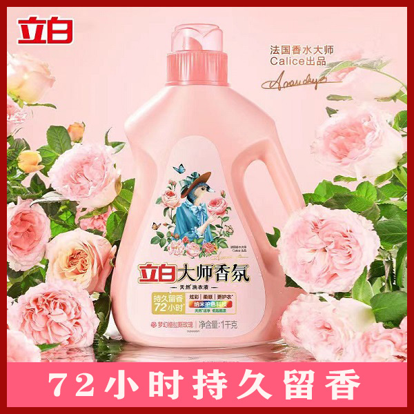LIBY/立白护色洗衣液家用香氛洗液玫瑰香味持久留香柔顺强效去污