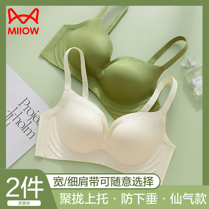 MiiOW/猫人内衣女小胸聚拢显大软支撑无痕文胸收副乳不空杯防下垂