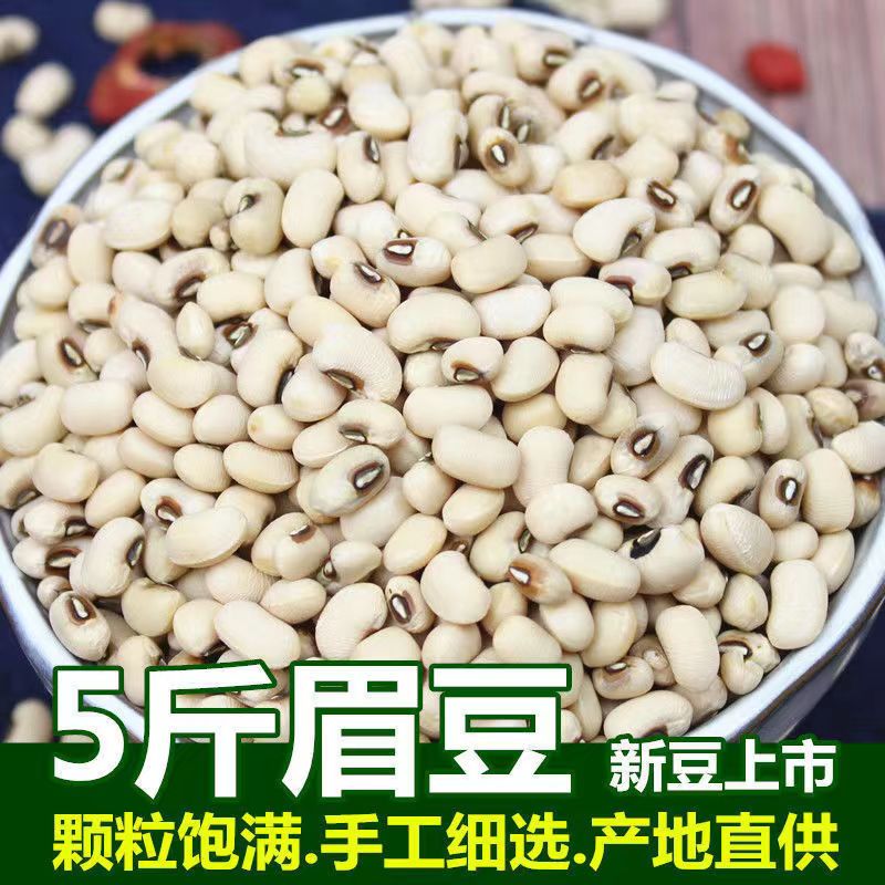 【5斤特价】眉豆新货 农家白豇豆 白豆白饭豆打豆浆五谷杂粮50g