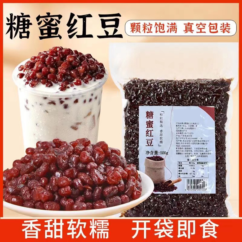 【半价抢5斤】糖纳豆熟红豆即食蜜豆珍珠奶茶店专用烘培原料1斤