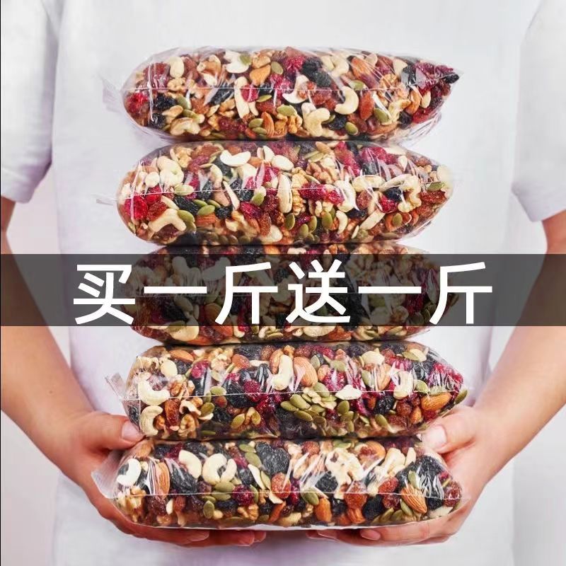 【2斤大降价】每日坚果袋装混合坚果解馋小零食批发混合干果仁10g