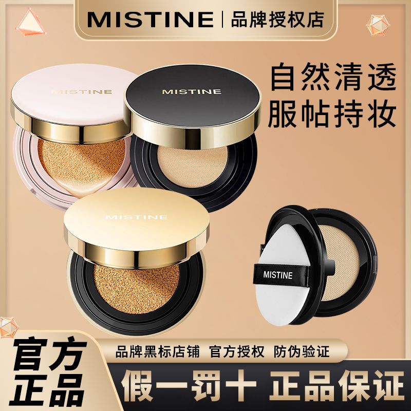 蜜丝婷气垫BB霜粉底液遮瑕保湿持妆干油皮混油不易脱妆官方正品