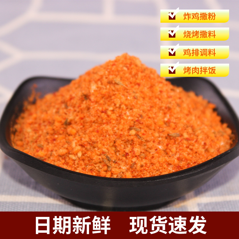九洲食愘烧烤调料烤肉蘸料东北烤肉香辣撒料炸串调味料羊肉串腌料