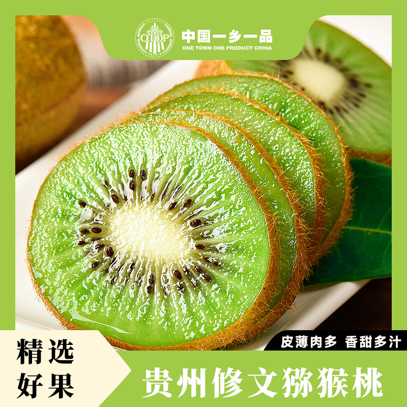 正宗贵州猕猴桃修文猕猴桃绿心香甜多汁奇异果新鲜采摘产地直发