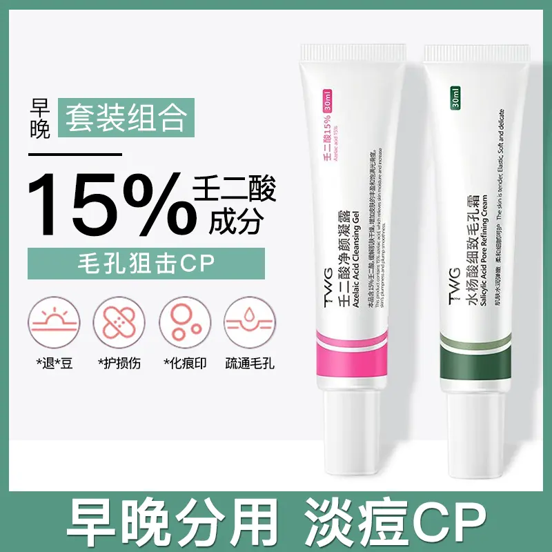 【2024新款】壬二酸15%凝胶+水杨酸祛痘膏凝露痘印去黑头清洁去粉刺