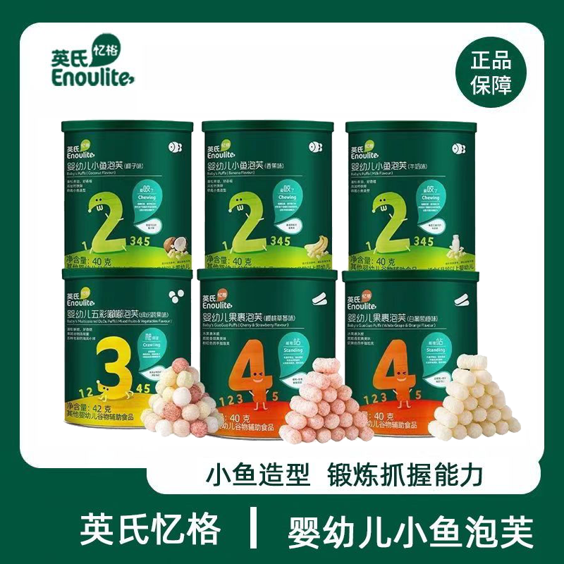 ＊英＊氏婴幼儿零食小鱼泡芙裹裹泡芙嘟嘟泡芙休闲磨牙辅食零食