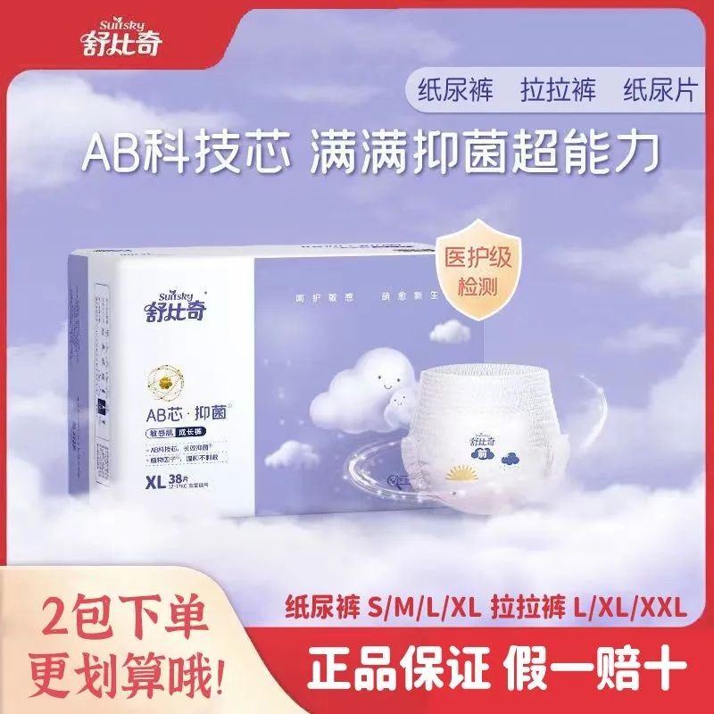 舒比奇AB芯抑菌敏感肌纸尿裤拉拉裤婴儿男女宝宝尿不湿超薄透气