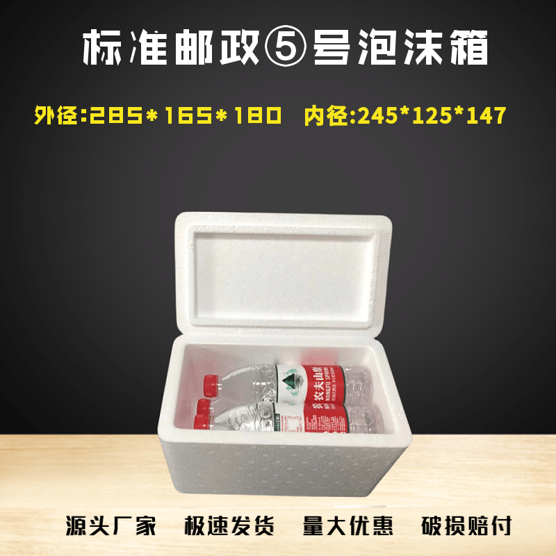 5号泡沫箱食品保温箱快递专用冷藏保鲜箱生鲜水果打包泡沫保鲜箱