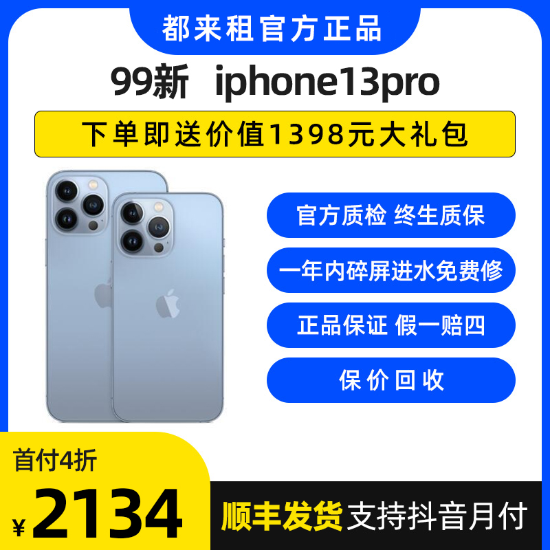 99新 Apple/苹果 官方 正品 原装 苹果13pro 原装国行 二手