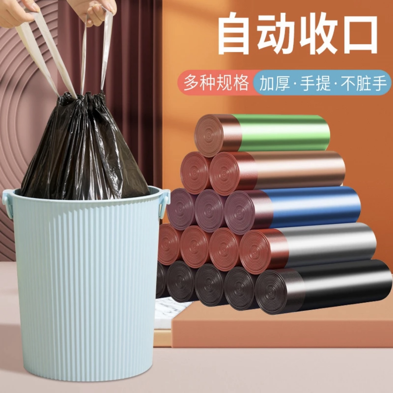 【热卖加厚】家用加厚抽绳式垃圾袋一次性收口抽绳垃圾袋免撕垃圾袋