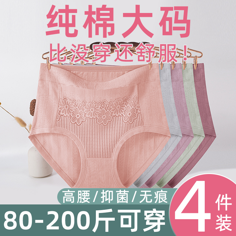 中老年妈妈款女士内裤女大码胖妹妹200斤加肥加大码透气高腰内裤