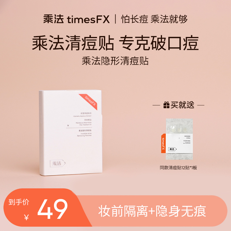 痘痘贴隐形痘痘贴破口痘隔离彩妆灰尘温和深层清洁养肤