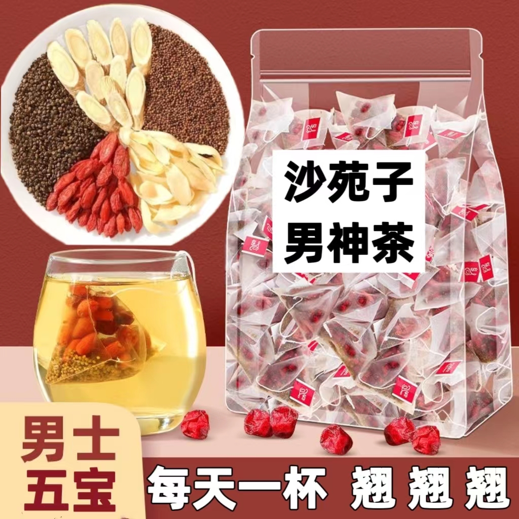 【重燃活力】沙苑子黄芪百合枸杞组合男人泡水喝手工精选沙苑子枸杞