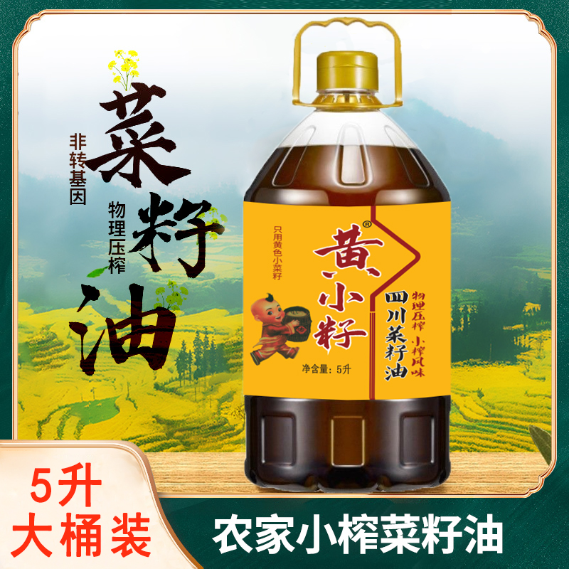 菜籽油非转基因农家炒菜油压榨纯正浓香菜籽食用油5升