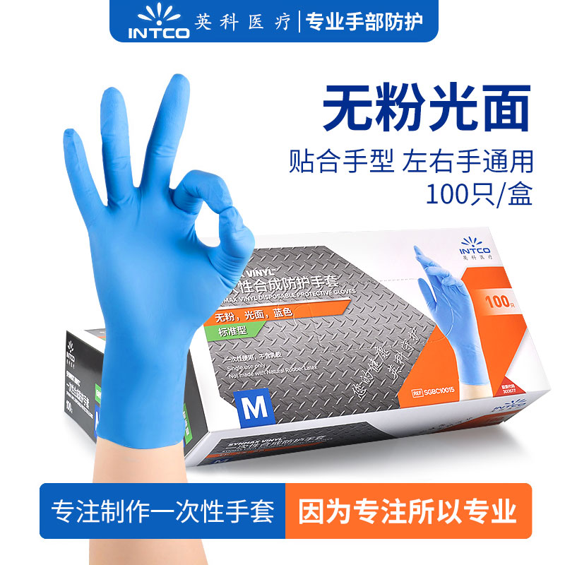 英科一次性合成手套实验餐饮厨房清洁防水防滑洗碗耐油污蓝色手套