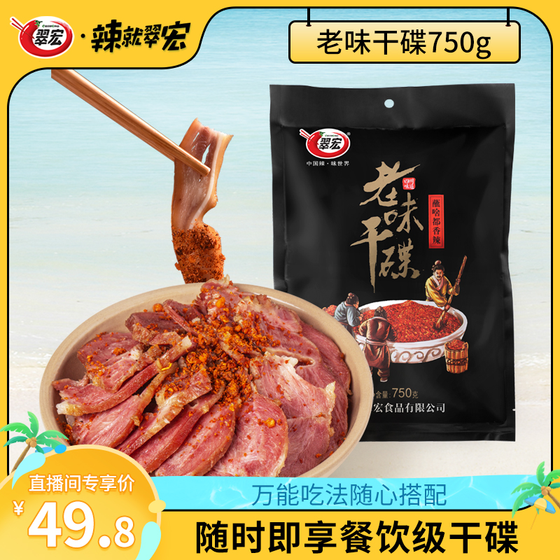 【直播间专享】翠宏老味干碟750g麻辣火锅烧烤肉家庭川味干辣椒面