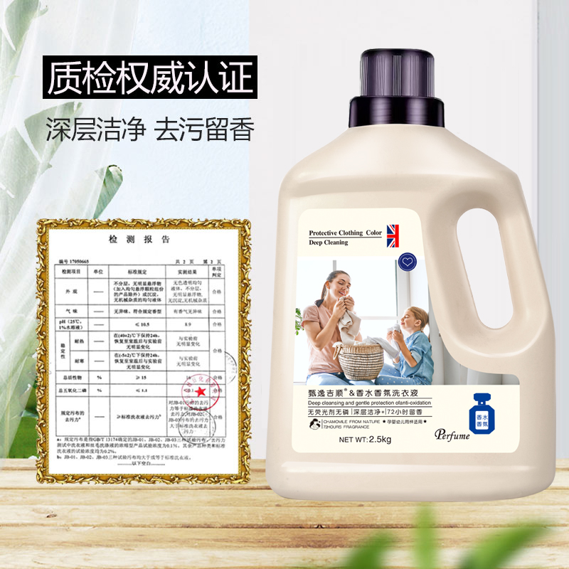 香水香氛洗衣液香味持久留香内衣裤深层洗涤液护色家用家庭婴幼儿