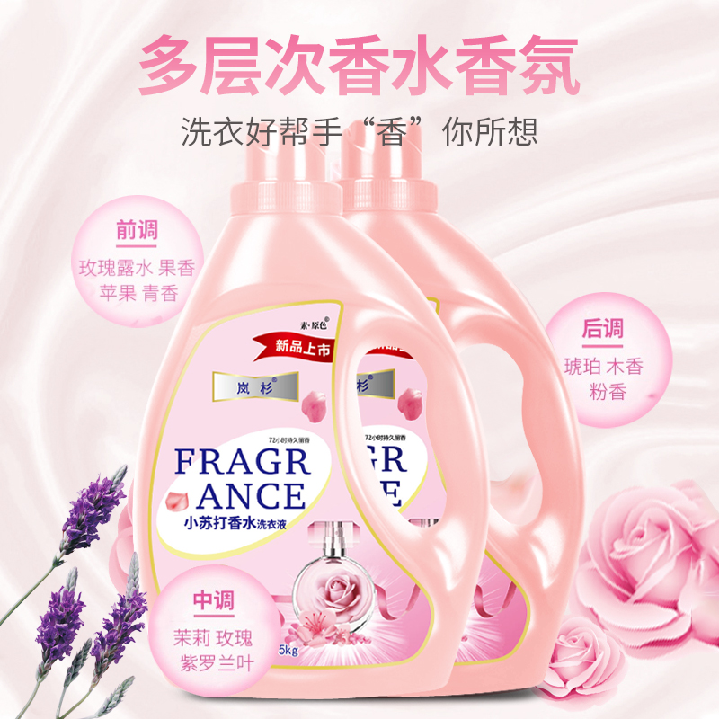 洗衣液香氛香型持久留香大桶装家庭小苏打花香浓缩去渍超香全效