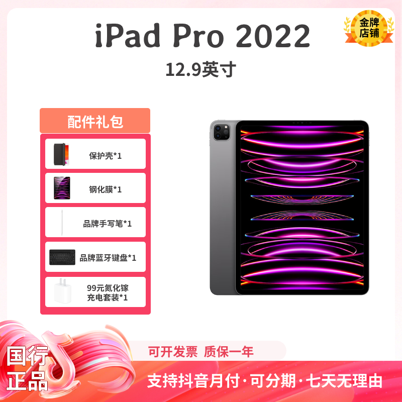 准新品 Apple/苹果 iPad Pro 2022 12.9英寸 M2芯片 XDR视网膜屏