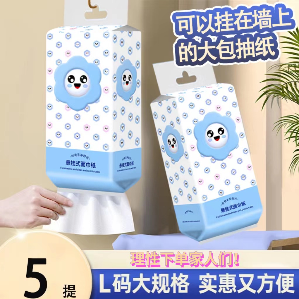 【超值五提整装】时尚悬挂式纸巾柔软透气加厚干湿可用挂壁抽纸