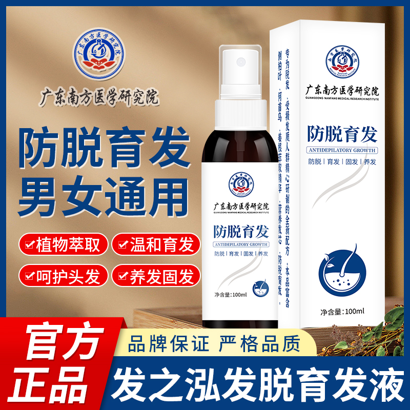 【哪里秃 喷哪里】皙兰朵免洗喷雾草本防脱温和固发萃取