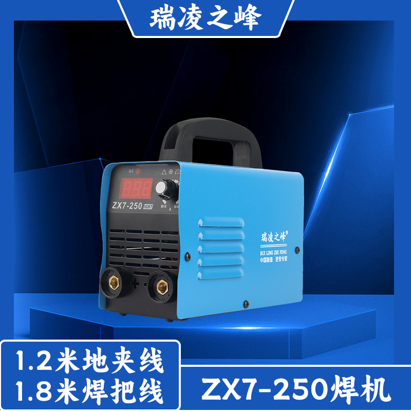 瑞凌之峰-ZX7-250迷你焊机（1.2+1.8米线）家用便携小型焊机焊接用