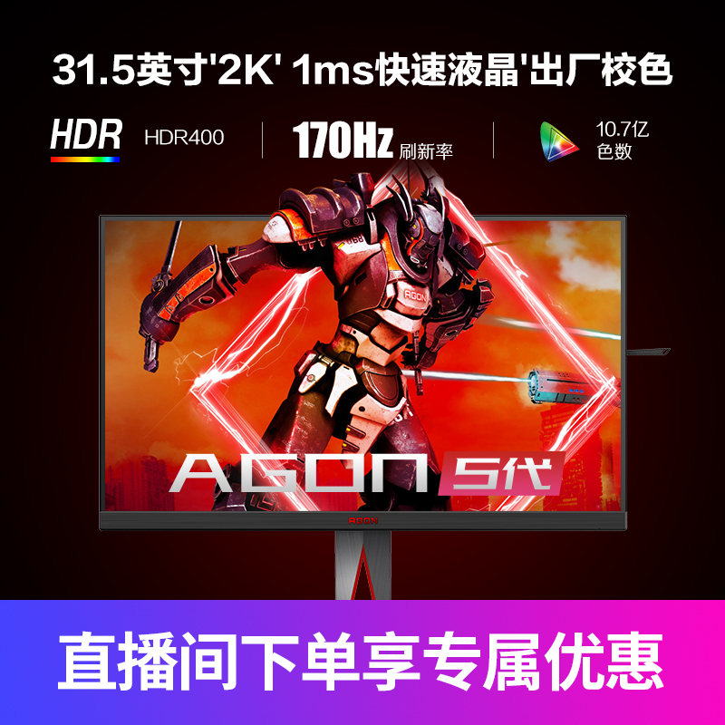 AOC爱攻 AG325QX 31.5英寸2K 180HZ显示器AH-IPS广色域HDR400屏幕