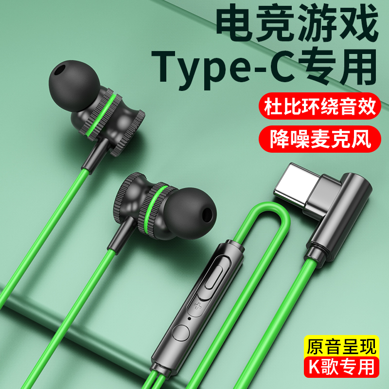 游戏耳机有线入耳式电竞吃鸡听声辩位电脑手机typec弯头带麦圆孔