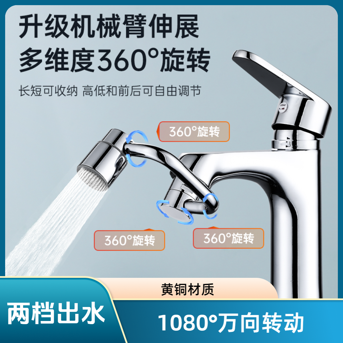 江畔正品万向水龙头延伸器洗手盆防溅机械臂卫生间厨房龙头起泡器