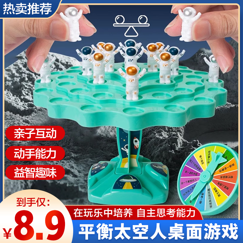 【8.9元48件套】平衡太空人平衡树叠叠乐亲子互动对战益智玩具桌游